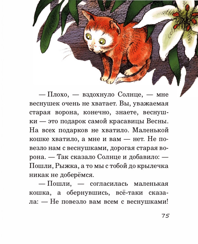 Abramceva-Natala-Skazki-dla-dobryh-serdec-2020-1-104-page-0080