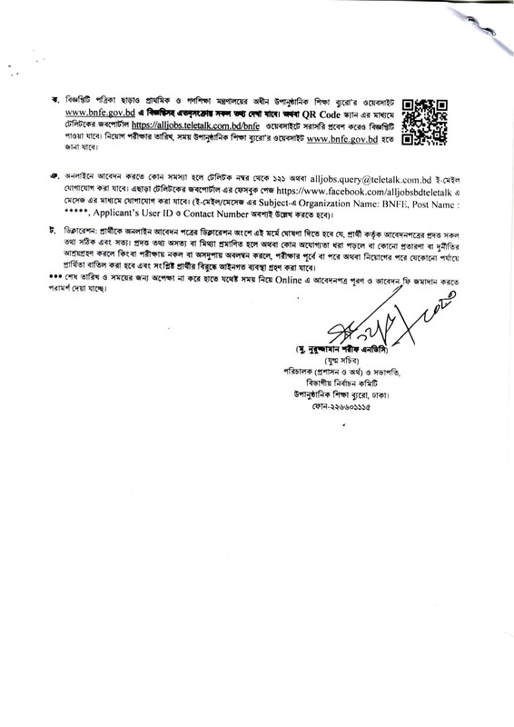 BNFE-Job-Circular-2023-PDF-4