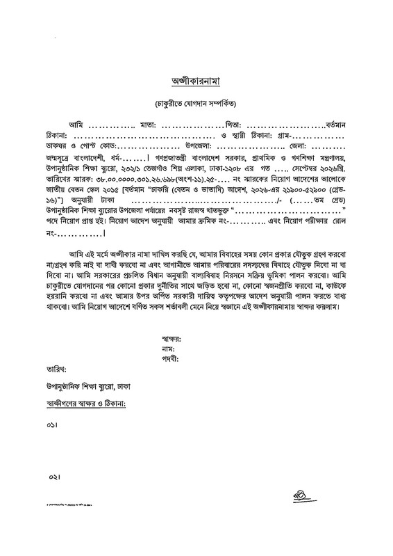 BNFE-Job-Panel-Joining-Notice-2026-PDF-05