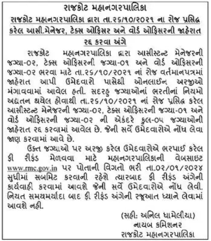Rajkot Municipal Corporation