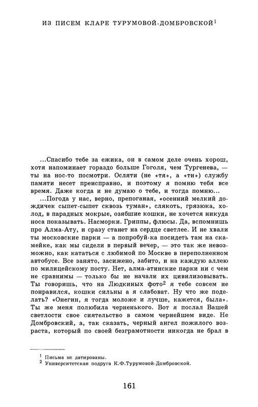 dombrovsky-menya-ubit-khoteli-eti-suki-1997-page-0167