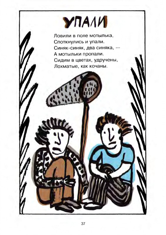 Григорьев О. - Чехарда_page-0041