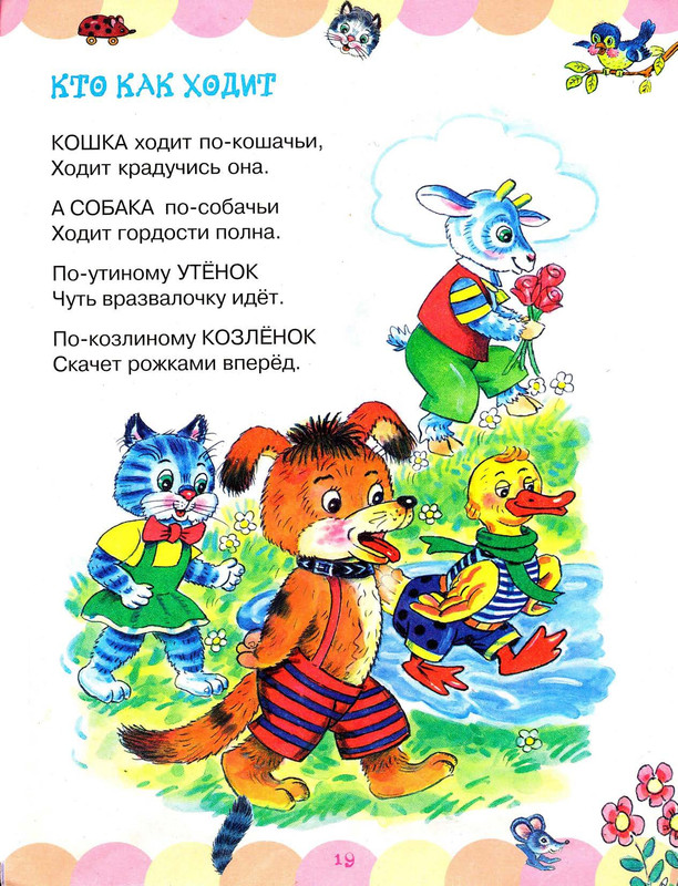 Stepanov-Vladimir-Pro-kotat-i-rebat-page-0023