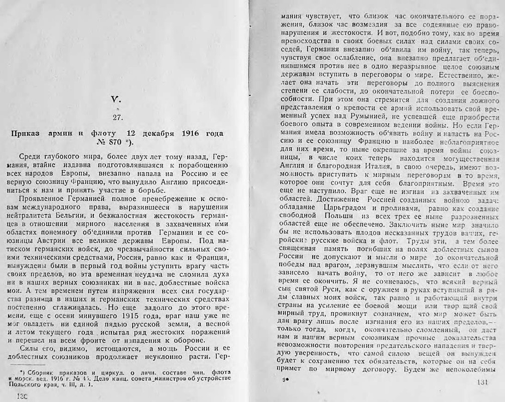 _неделимая_приказ-о-Польше2