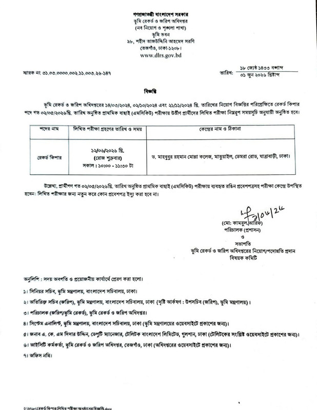 DLRS-Written-Exam-Date-2026-PDF-1