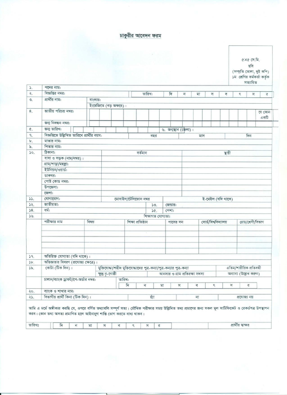 MFA-Job-Application-Form-2023-PDF