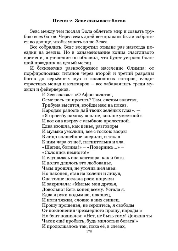 Olimpijskaja-vesna-page-0171