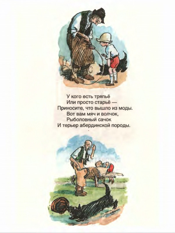 Милн А. А. - Стихи для Кристофера Робина - 2017_page-0051