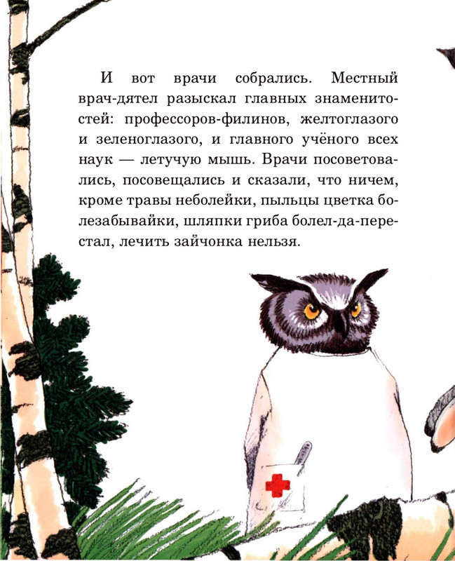 Abramceva-Natala-Skazki-dla-dobryh-serdec-2020-105-208-page-0039