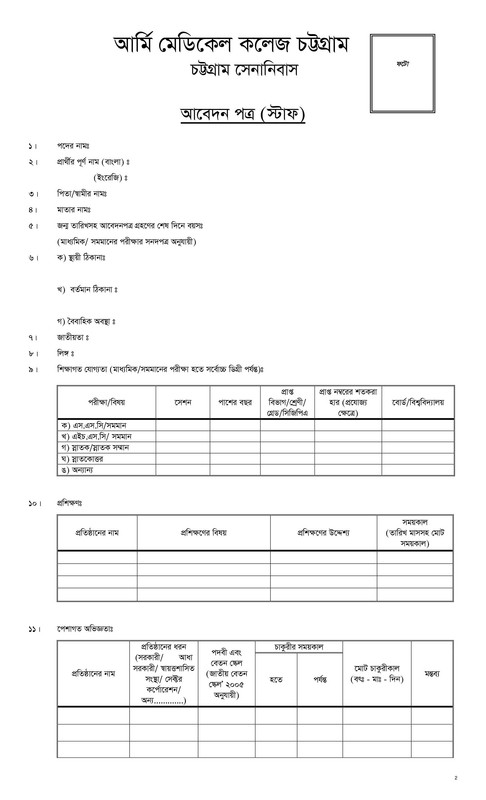 AMCC-Job-Application-Form-2023-PDF-2