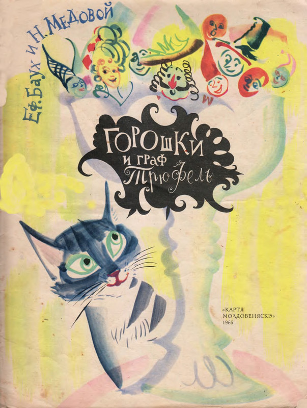 Bauh-Efraim-Goroshki-i-graf-Trufel-page-0001
