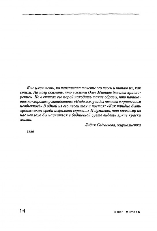 Mitajev-Oleg-Po-prozhilkam-listvennoj-ruki-page-0018