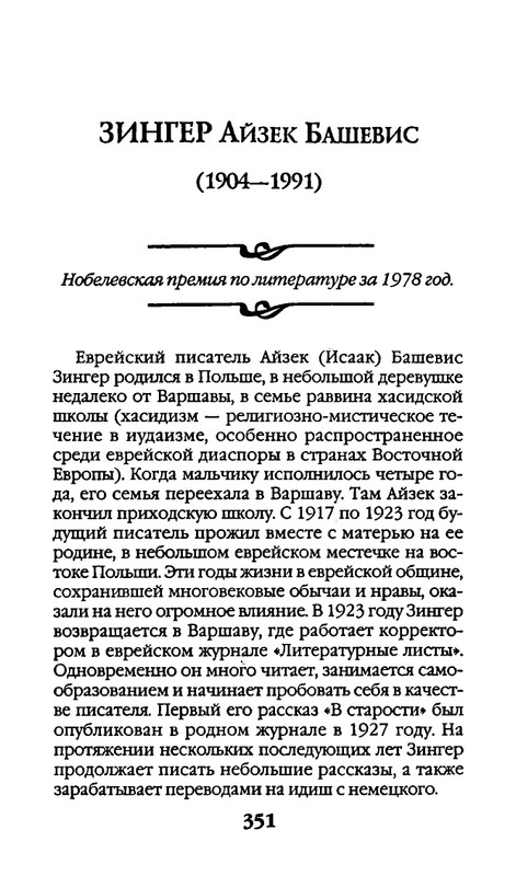 Афоризмы лауреатов Нобелевской премии_page-0351