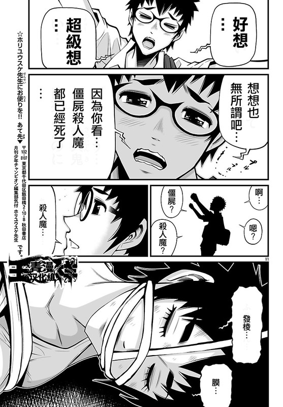Shuffle GakuenChap19-1