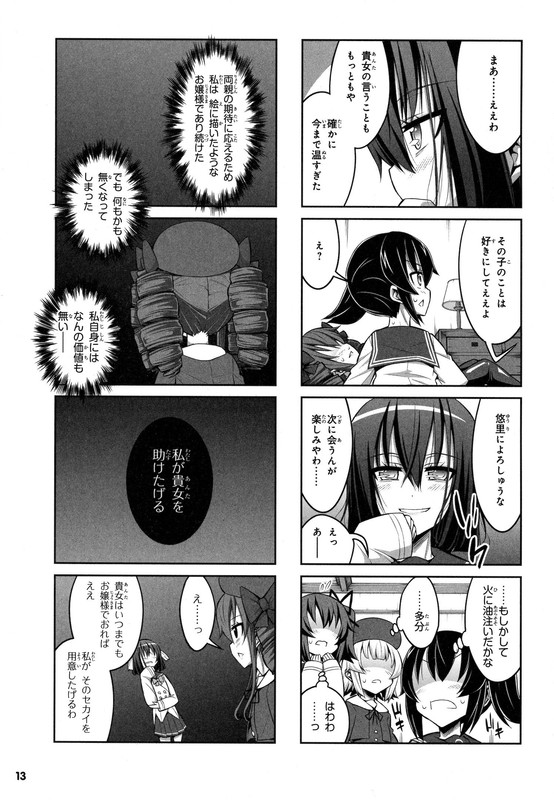 Chotto Kawaii Iron MaidenVol4-5