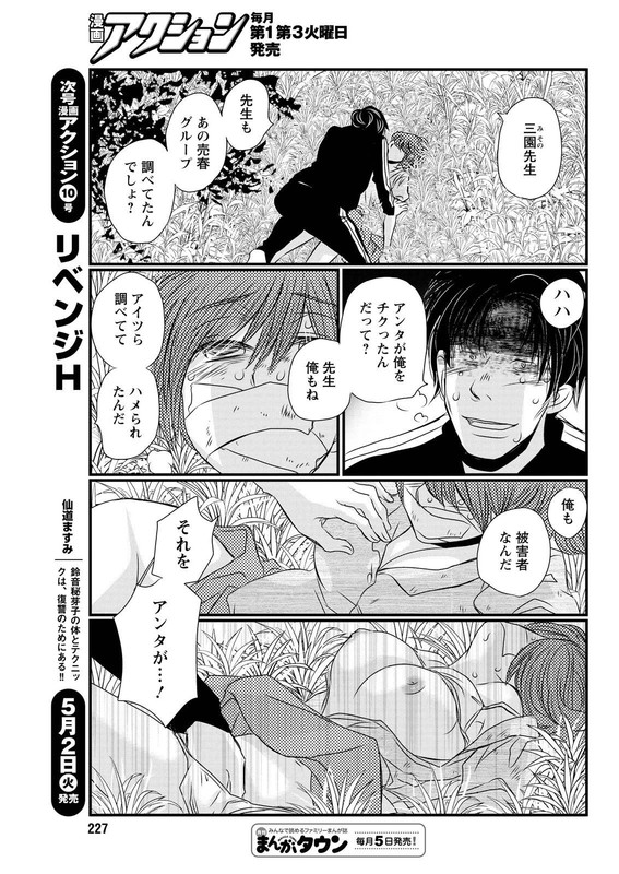 Naraku no HitsujiChap36-3