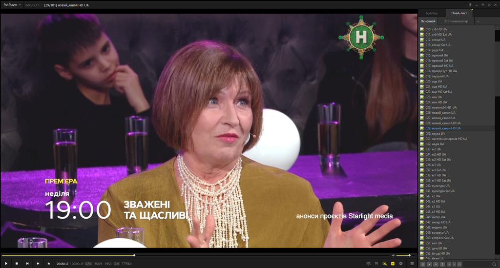 Бесплатные IPTV плейлисты  Украины (27.12.2025 12:08)