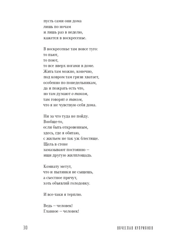 Kuprijanov-Vacheslav-Kniga-o-verlibre-2023-page-0031