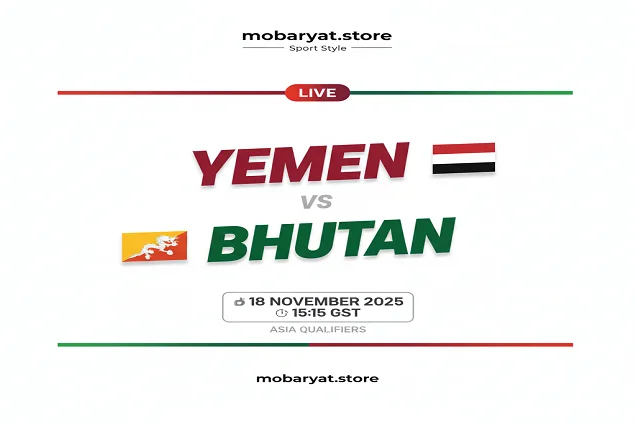 اليمن ضد بوتان