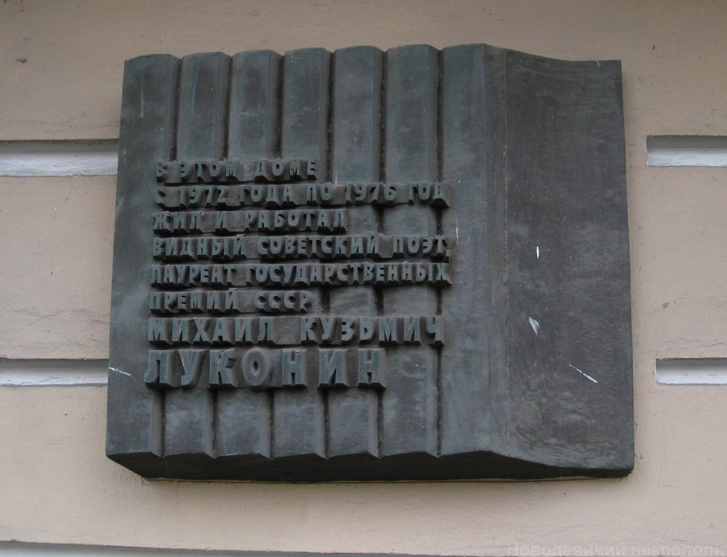 lukonin-mk-plaque