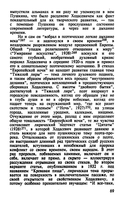 Surat-Irina-Pushkinist-Vladislav-Khodasevich-page-0070