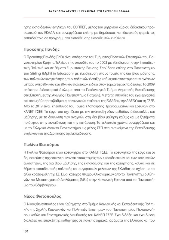 6855_ΚΑΝΕΠ ΒΙΒΛΙΟ-1_page-0180