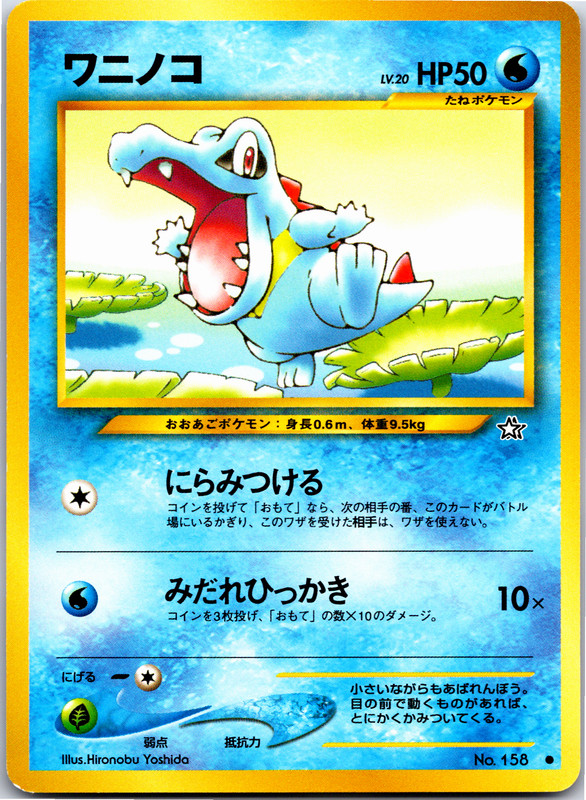Totodile - 158 - Common - Pokemon Japanese Neo Genesis - Picture 8 of 19