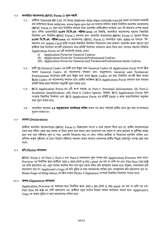 46th-BCS-Circular-2023-PDF-15