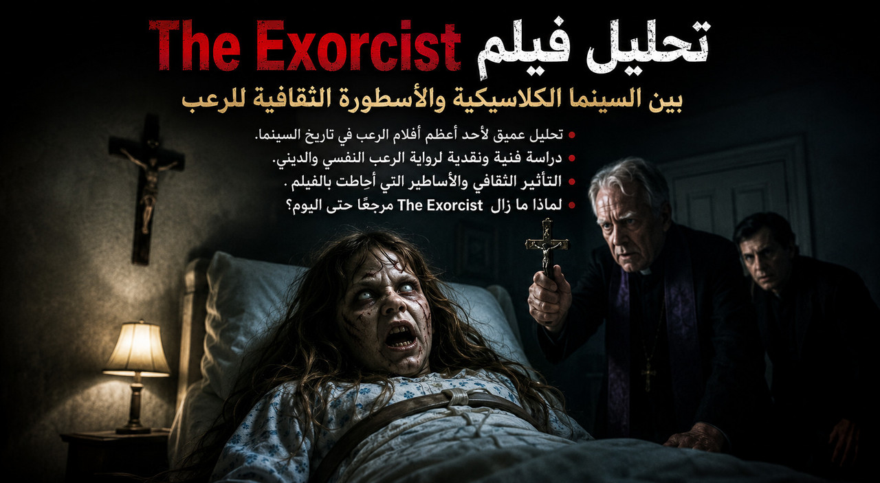 مشهد من فيلم The Exorcist - ليندا بلير