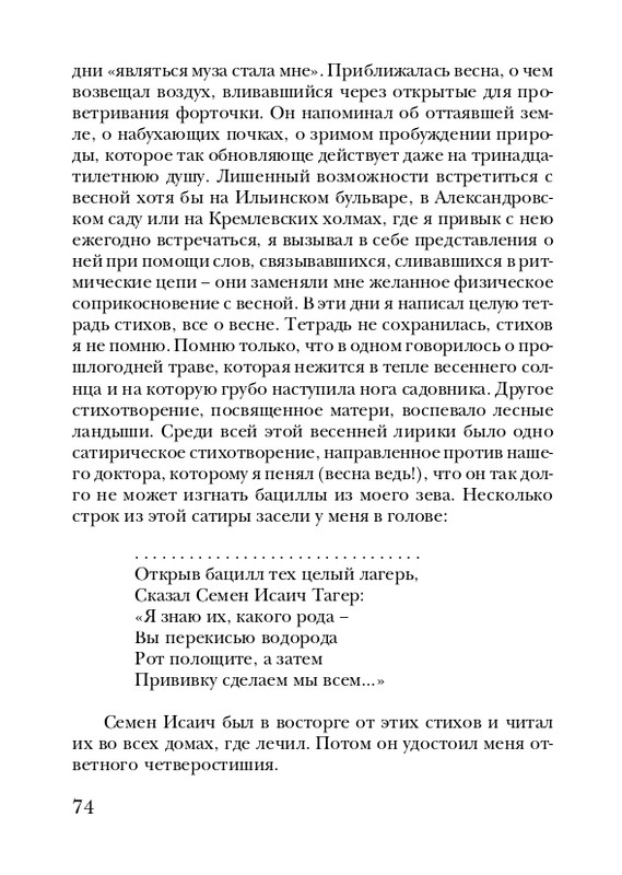 neistadt-pejzazh-s-chelovekom-2008-page-0076