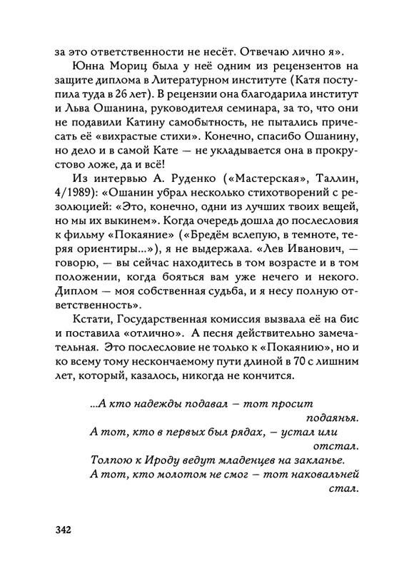Jarovaja-Jekaterina-Iz-muzyki-i-slov-258-414-page-0118