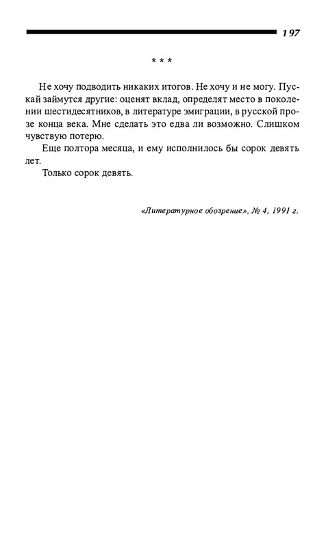 o-dovlatove-2001-page-0198