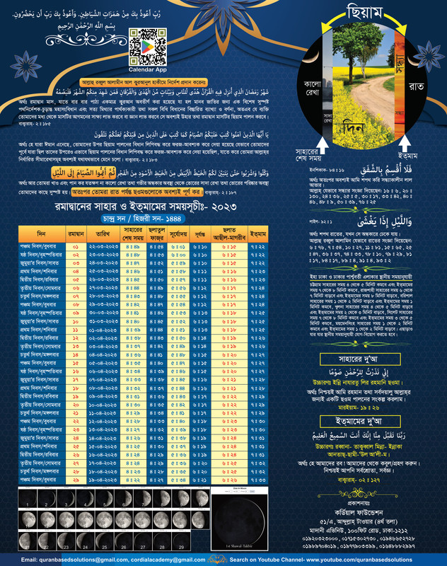 Ramadan Calendar 2023