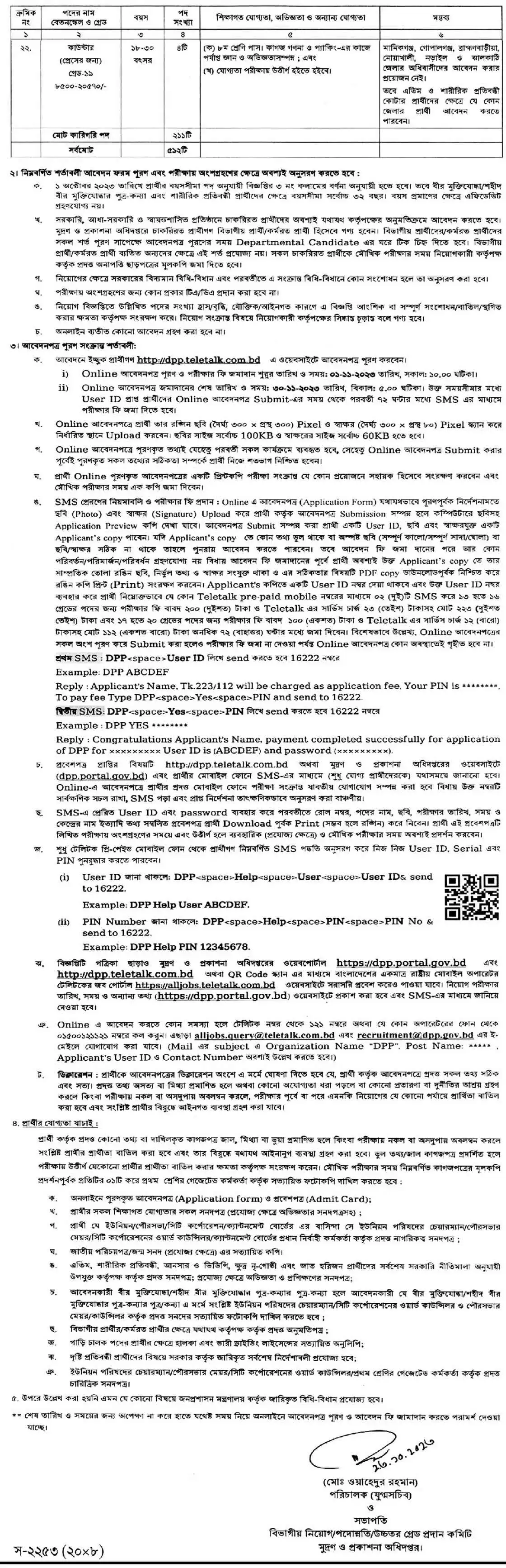 DPP Job Circular 2025 PDF