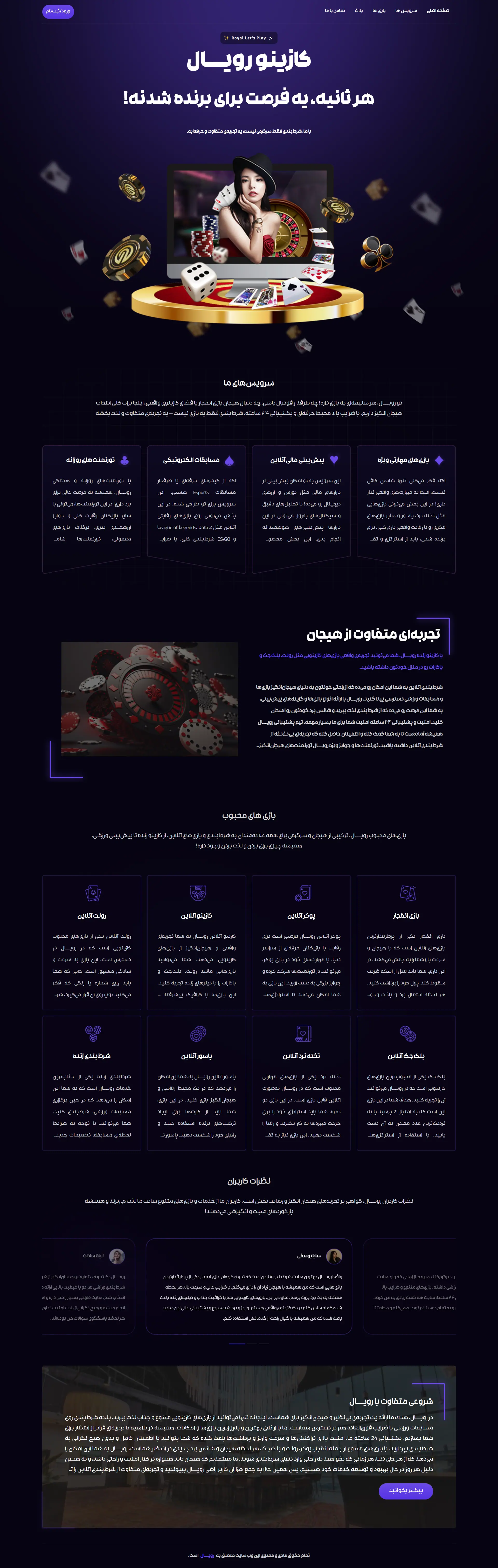 لندینگ پیج رویال / فارسی زبان