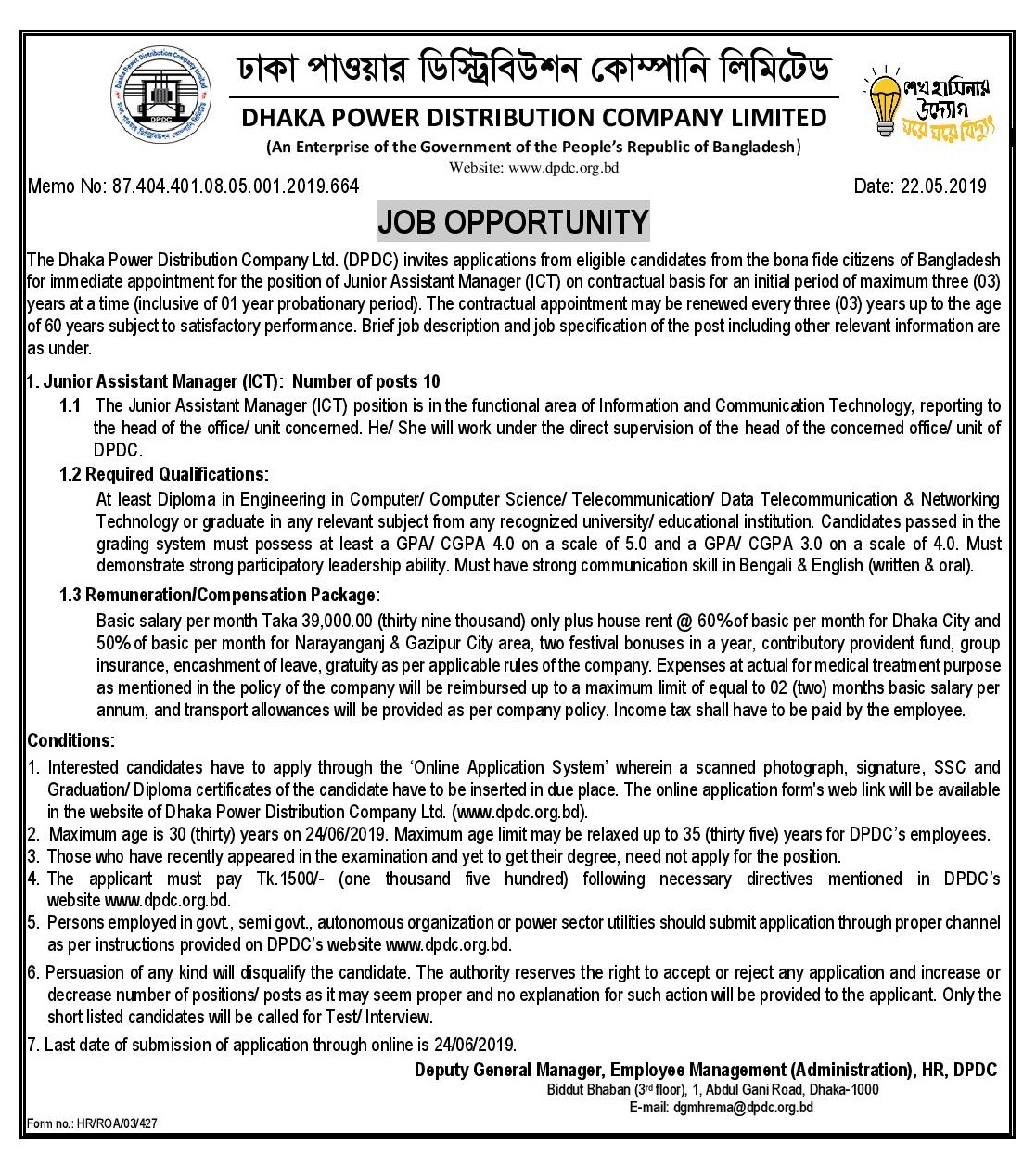 Dhaka Power Distribution Company (DPDC) Chakrir Khobor চাকরির খবর