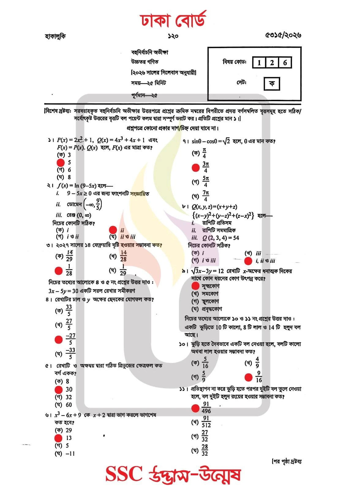 Higher Math MCQ Questions With Answers 2026 Dhaka Board SSC 2026