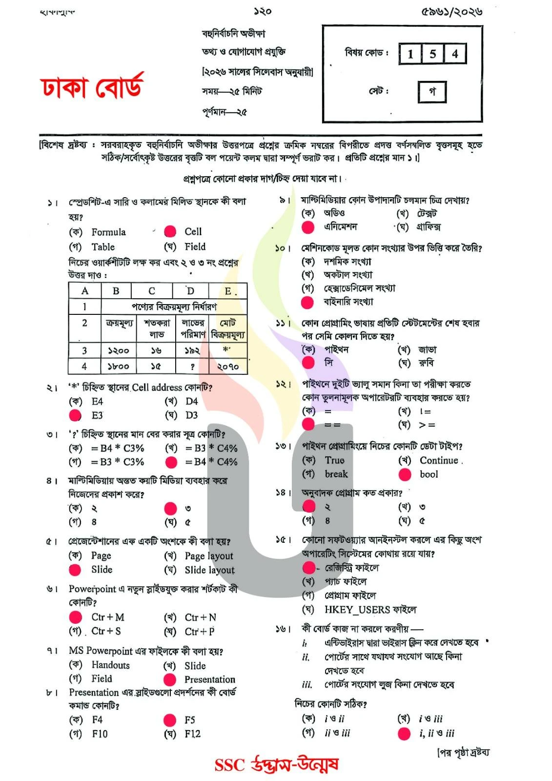 SSC ICT Question Solution 2026 All Board | SSC 2026 ICT MCQ Answer SSC ICT Question Solution 2026 All Board | SSC 2026 ICT MCQ Answer