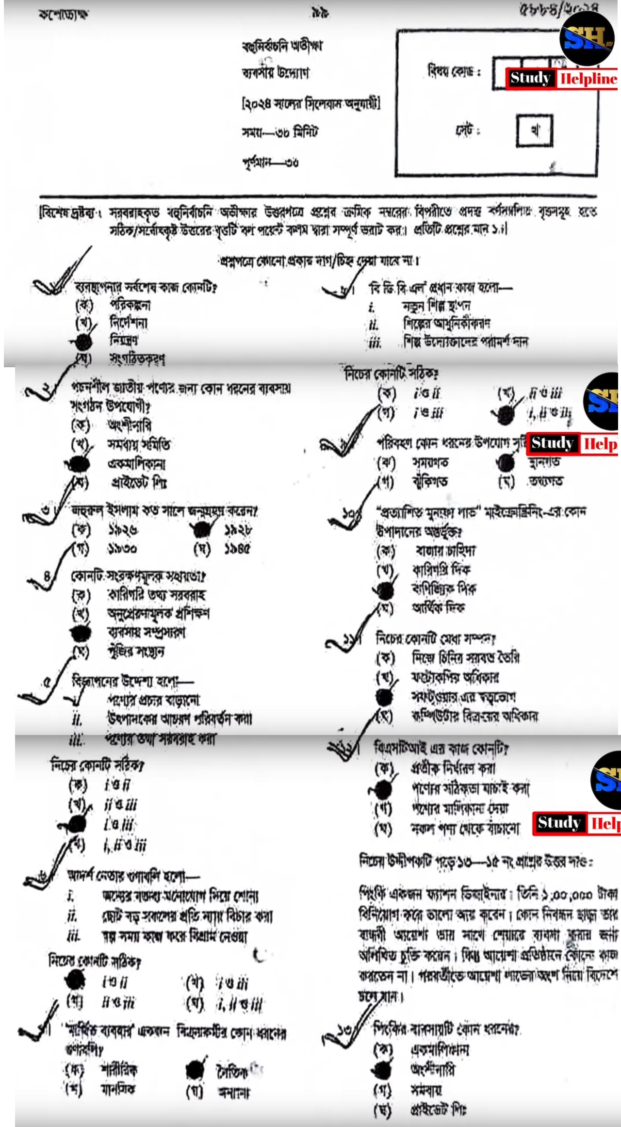 বরিশাল বোর্ড এসএসসি ব্যবসায় উদ্যোগ প্রশ্ন সমাধান ২০২৪