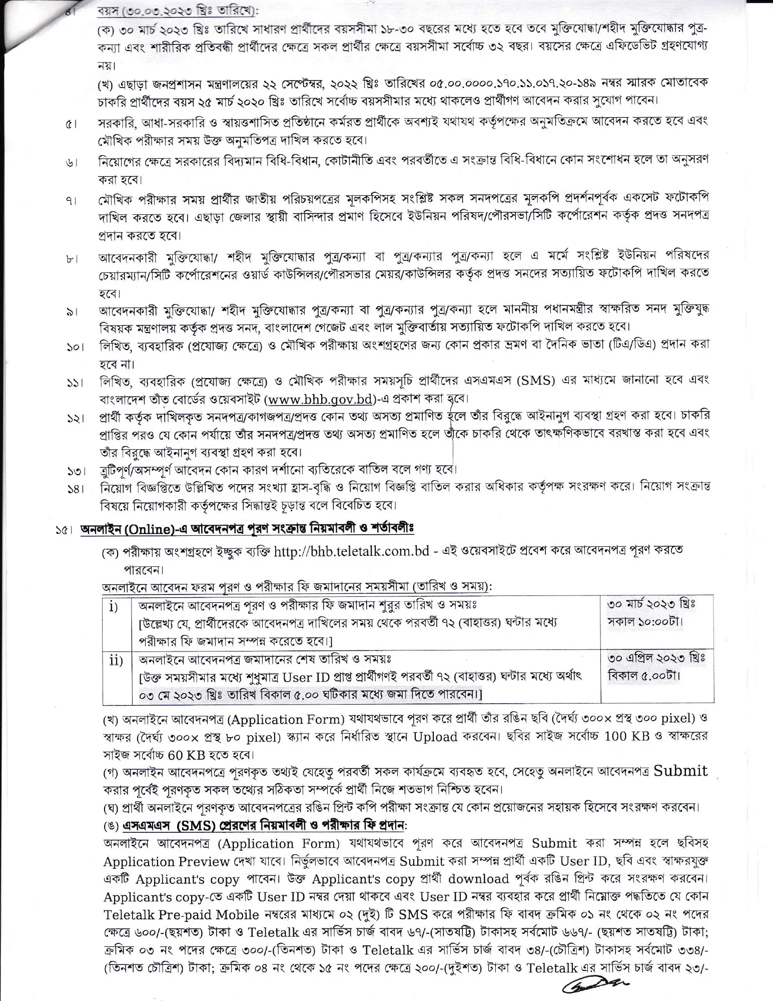 BHB Job Circular 2023