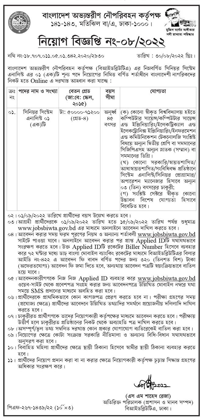 BIWTA Job Circular 2022-jobsbiwta.gov.bd Apply Online ❤️ - BD Jobs Careers
