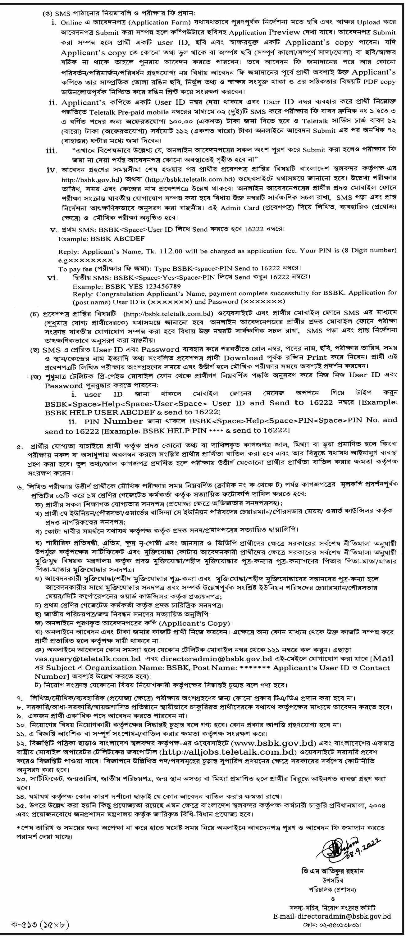 Bangladesh Land Port Authority Job Circular 2nd page