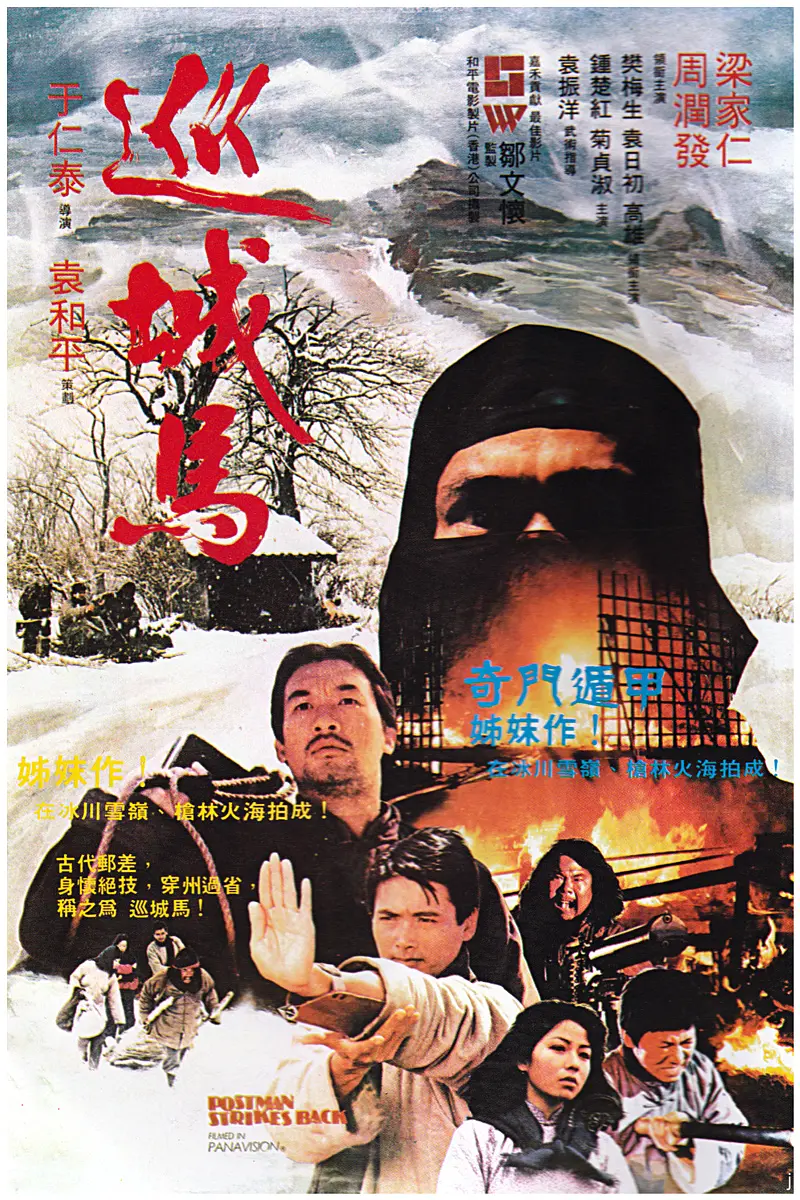 [3532] 巡城马 / 巡城馬 (1982)-131417.net