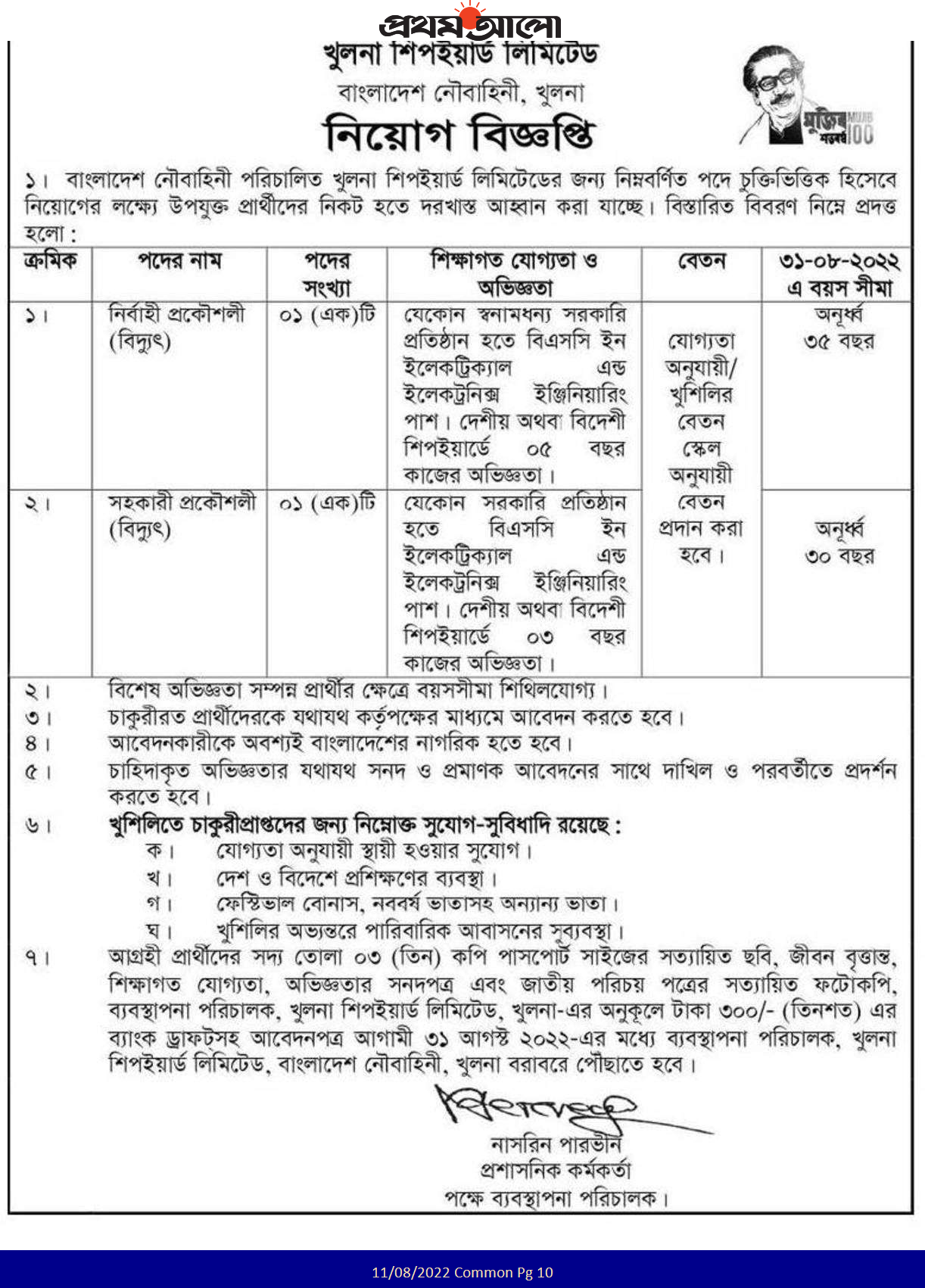 Khulna Shipyard Limited Job Circular 5 Khulna Shipyard Limited Job Circular 2022