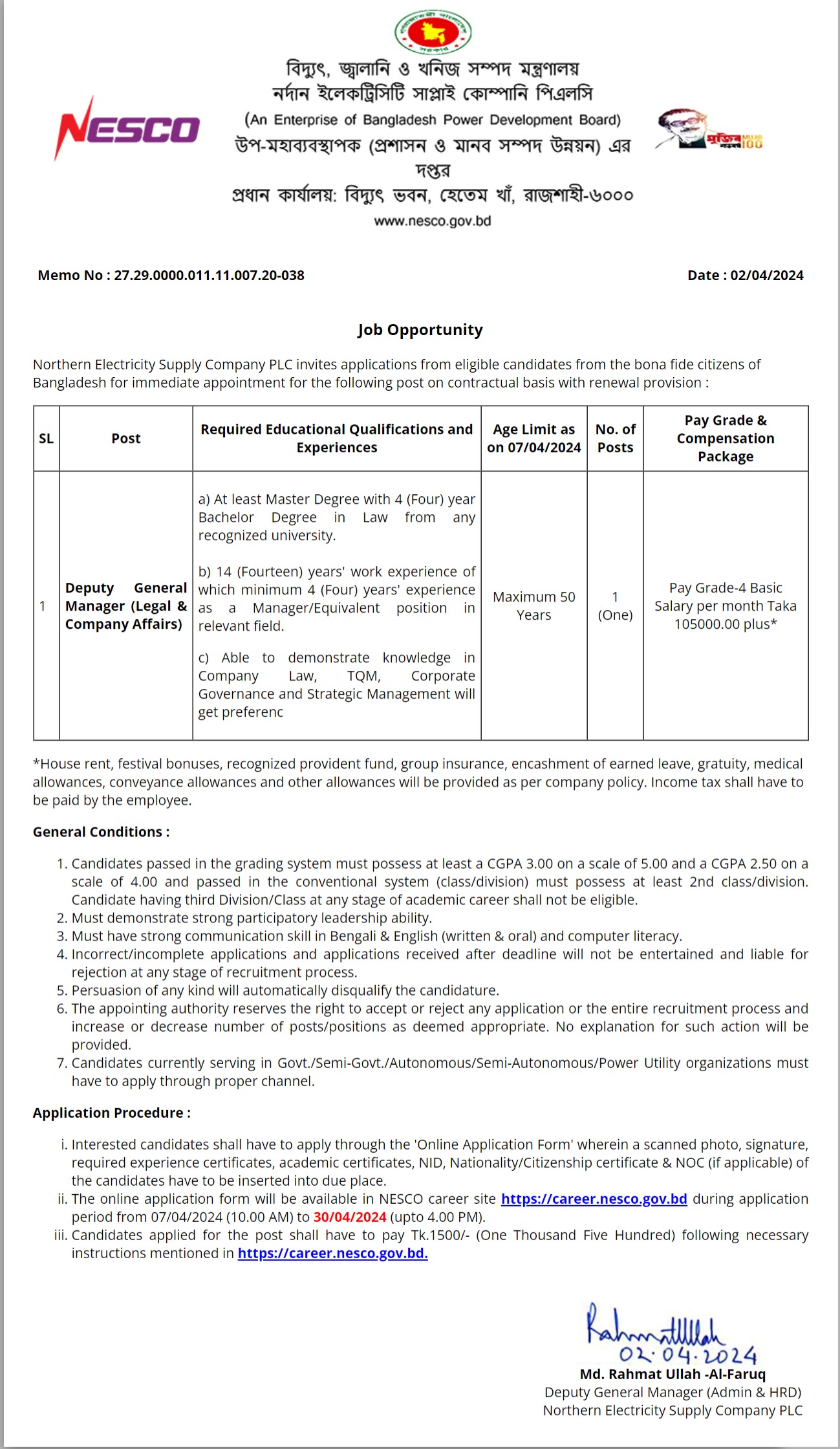 নর্দান ইলেকট্রিসিটি সাপ্লাই কোম্পানি লিমিটেড নিয়োগ বিজ্ঞপ্তি