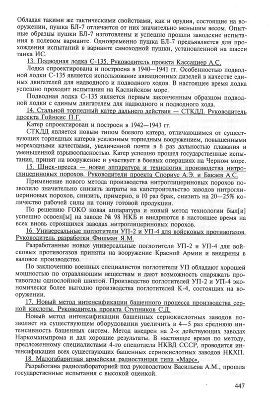 подводная лодка С-135