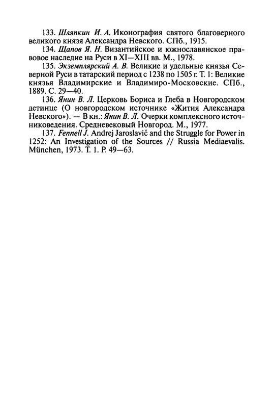 Karpov-A-Velikiy-Knyaz-Alexandr-Nevskiy-page-0040