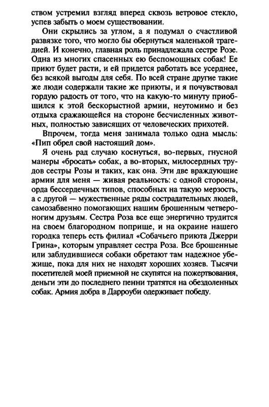 Хэрриот, Дж. - Истории о кошках и собаках - 2017_page-0181