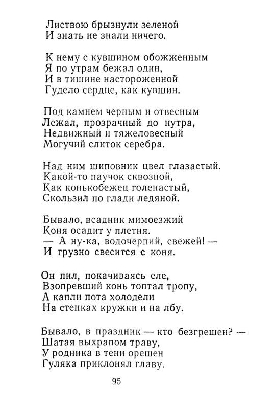 iskander-zeleny-dozhd-page-0097