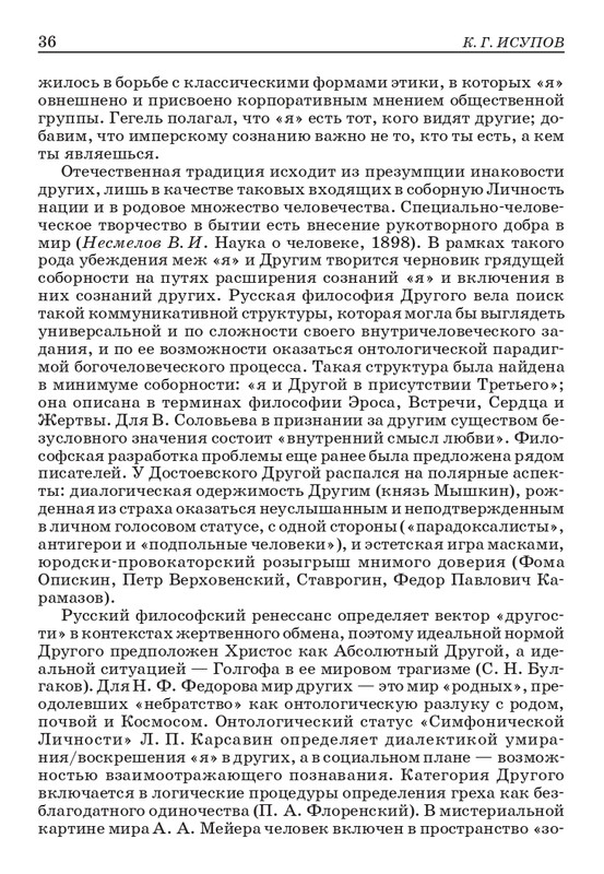 bakhtin-pro-et-contra-tom1-2001-page-0037